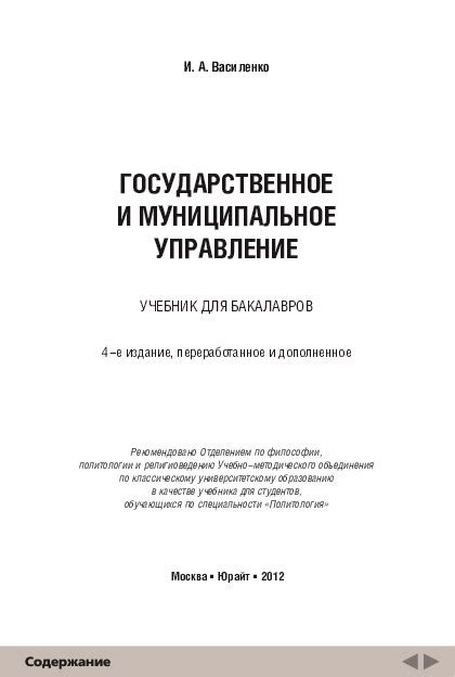 государственное и муниципальное управление [PDF] [75ma9okcuvl0]