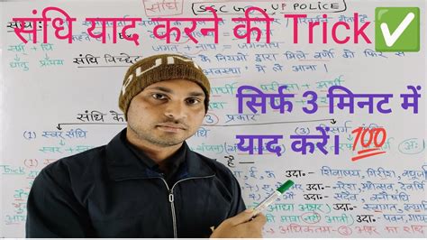 Sandhi हद सध Trick SSC GD HINDI CLASS 2023 UP POLICE HINDI