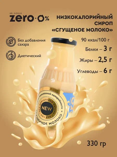Низкокалорийные диетические сиропы без сахара ZERO - купить в интернет ...