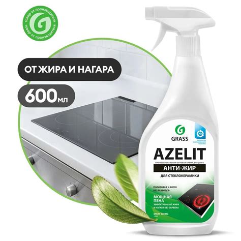 GRASS АНТИЖИР Азелит Azelit для кухни средство для удаления жира анти ...