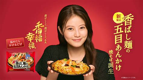 Mio Imada Cm Appearance Information Nichirei Foods Gomoku Ankake