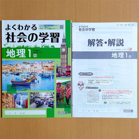 Yahoo オークション 新学習指導要領対応「よくわかる 社会の学習 地