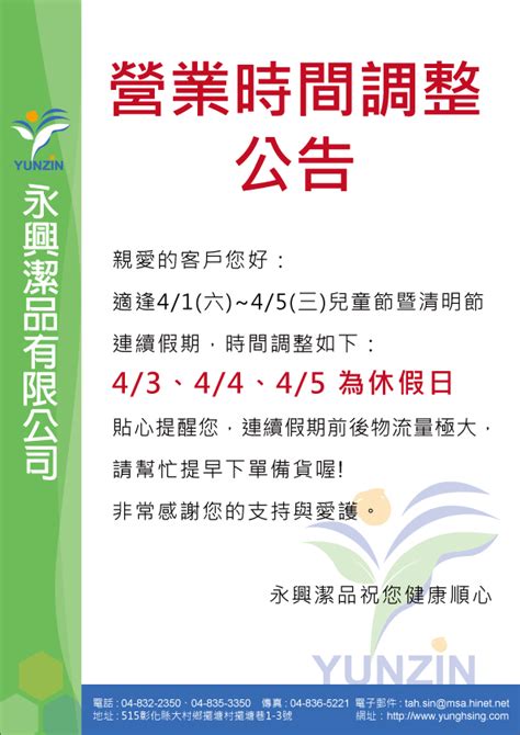 永興潔品2023兒童節暨清明節連假休假通知