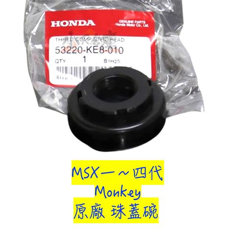 小r倉庫 〗honda 本田 Msx Sf Monkey125 Grom 原廠 珠碗蓋 珠碗防塵蓋 中心蓋 蝦皮購物