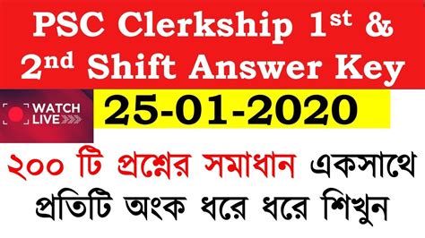 PSC Clerkship Shift 1 2 Answer Key 200 MCQ Solved Detail Math