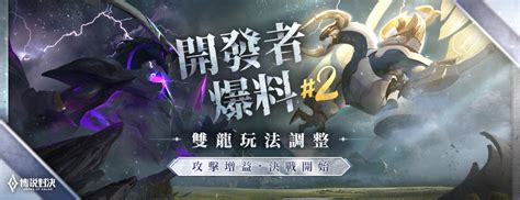 《garena 傳說對決》