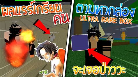 Roblox One Piece Legendary Ultrararebox