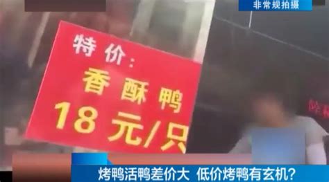 18块钱一只？记者暗访发现惊人内幕！石家庄爱吃街边烤鸭的赶紧看看吧