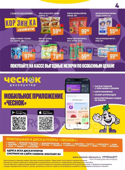 Каталог Чеснок - Акции сегодня - с 26 августа 2024 - Москва