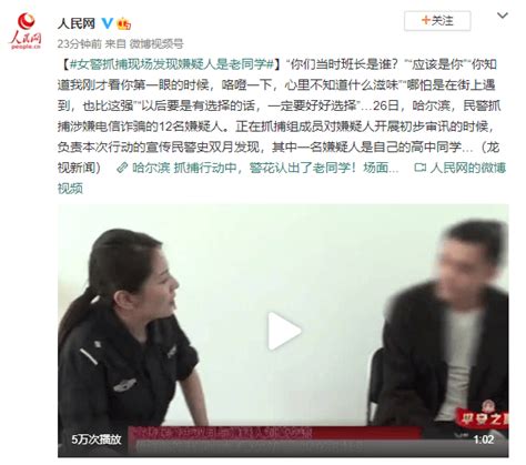 女警抓捕现场发现嫌疑人是老同学 见面对话令人唏嘘还认识我吗女警抓捕 滚动读报 川北在线