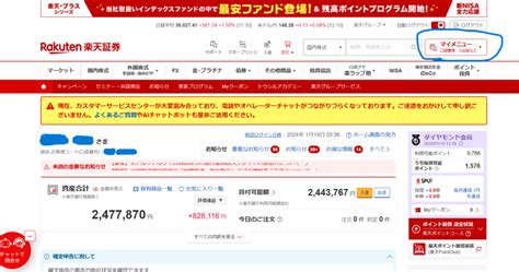 楽天証券で保有の個別株式をsbi証券に移管する方法を解説