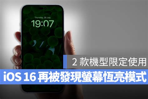 Ios 16 Beta 中发现了屏幕恒亮随显模式，预计使用在iphone 14 Pro 上 挖金铲