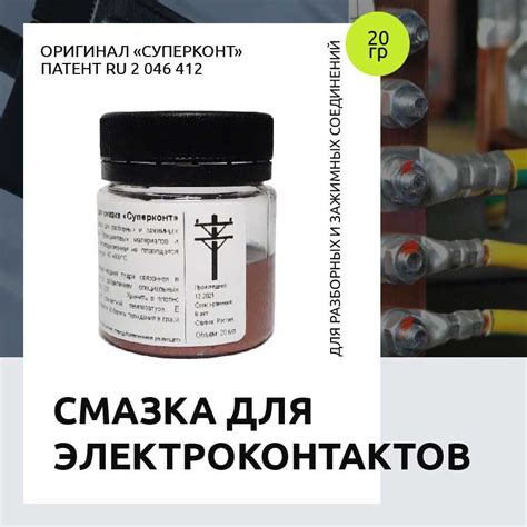 Токопроводящая смазка СУПЕРКОНТ-СКМ 20 гр./ Контактная паста / для ...