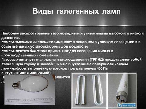 Газоразрядные лампы: достоинства и недостатки, виды, принцип работы