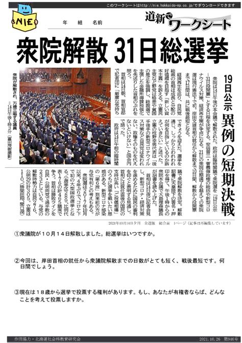 946衆院解散 31日総選挙 19日公示 異例の短期決戦 北海道新聞 Nie