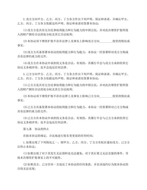 公司增资扩股协议书 小q办公网 提供简历pptwordexcel优质模板素材下载