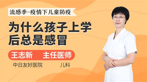 孩子抵抗力差爱感冒怎么办语音科普杏林普康