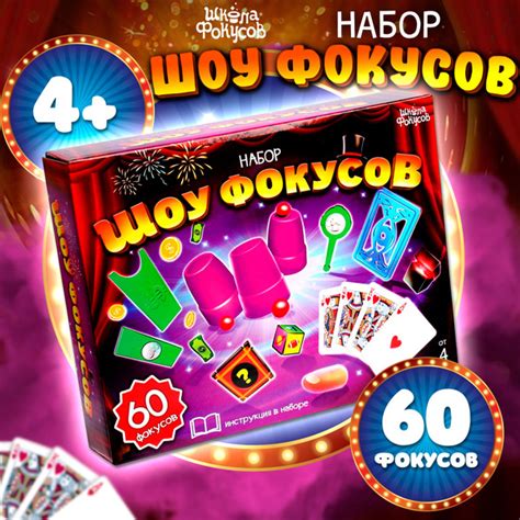 Набор фокусника Школа Фокусов для детей, 60 шт - купить с доставкой по ...