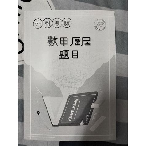 數甲超詳解的價格推薦 2023年8月 比價比個夠biggo