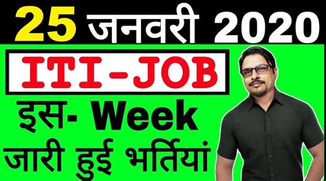 Latest Iti Job 2020 Government Iti Vacancy 25 January Rojgar