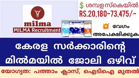 Kerala Govt Milma Job