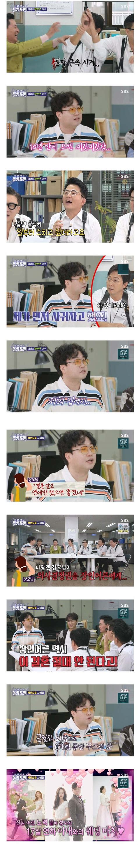 개그맨 박휘순이 17살 연하 아내와 사귄 방법 오픈이슈갤러리 인벤