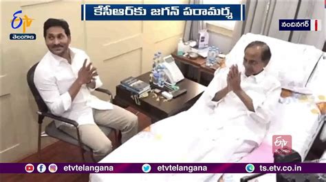 Cm Jagan Pays Courtesy Visit To Brs Supremo Kcr కేసీఆర్‌ను పరామర్శించిన సీఎం జగన్‌ Youtube