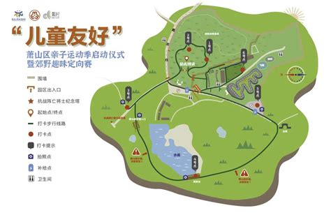 世界儿童日“儿童友好”萧山区亲子运动季启动仪式暨郊野趣味定向赛欢乐开启~澎湃号·政务澎湃新闻 The Paper