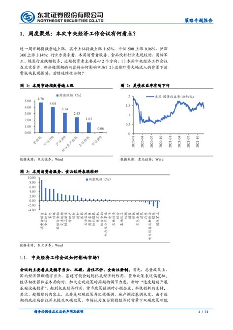 策略专题报告：跨年行情进行中，成长主线，消费分化 211212pdf 先导研报