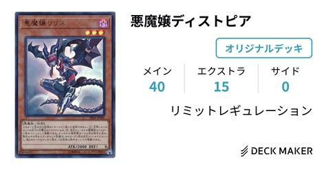 遊戯王 悪魔嬢ディストピア デッキレシピ詳細 ガチまとめ