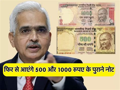 Rbi New Update मार्केट में एक बार फिर से आएंगे 500 और 1000 रुपए के