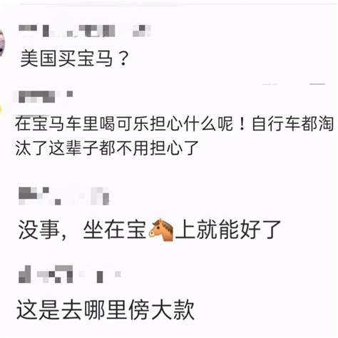 真冤？還是該罵！深扒馬諾「寧坐寶馬車哭不坐自行車笑」事件始末 每日頭條