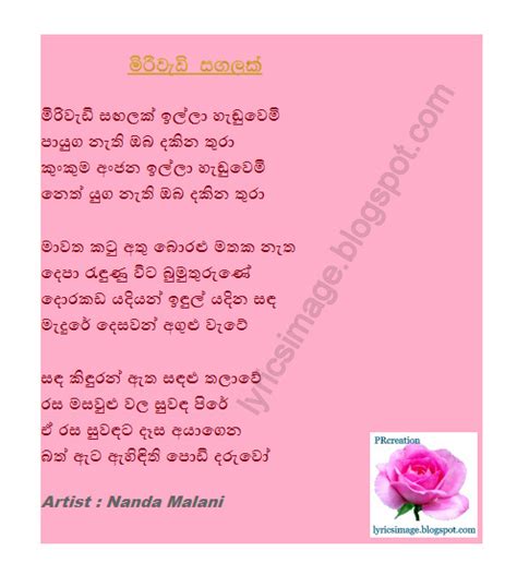 Sinhala Lyrics සිංහල ගී පද Miriwadi Sagalak Nanda Malini