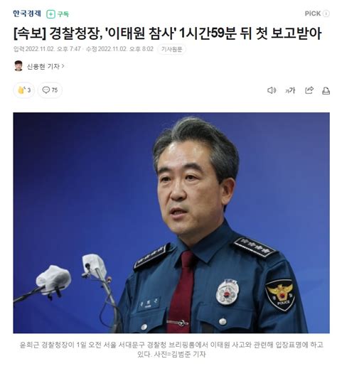 속보 경찰청장 이태원 참사 1시간59분 뒤 보고 받아 뽐뿌자유게시판