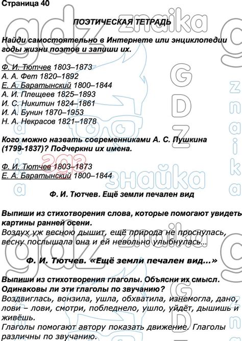 ГДЗ рабочая тетрадь по литературному чтению 4 класс онлайн решебник ...
