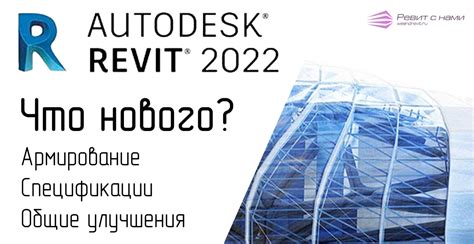 Revit 2022 — есть что-нибудь интересное? — Ревит с нами