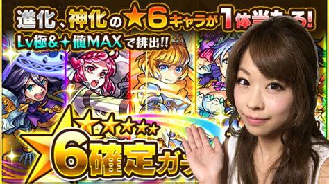 【モンスト】6確定！初心者応援パック＆水の遊宴ガチャ！みんなは何がでたかな！？ Youtube