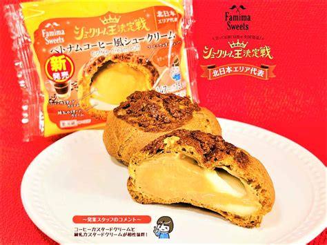 今すぐ店行こーーッ【ファミマ】限定「シュークリーム決定戦」が開催！ご当地シューを実食！ 【ftn】