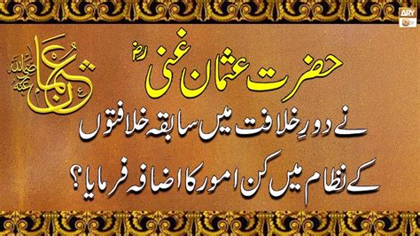 Hazrat Usman Ghani R A Ne Dour E Khilafat Mein Sabqa Khilaf Ke Nizam