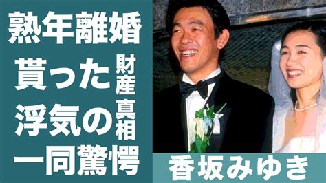 香坂みゆきが夫清水圭と熟年離婚した理由や貰った財産の金額に驚きを隠せないデパート 秋物語で知られる女優が不妊治療の末に授かった子供の