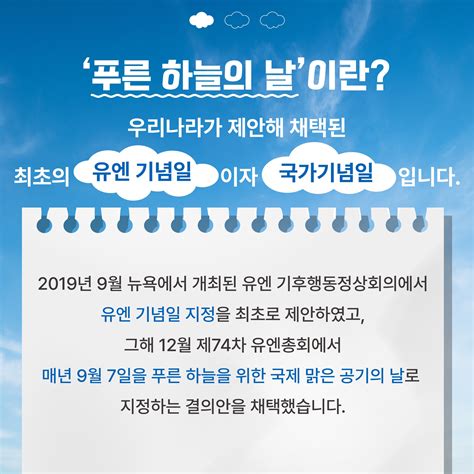 환경부 카드뉴스 제4회 푸른 하늘의 날