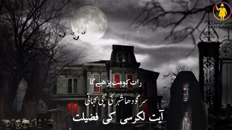 The Dark Secrets Behind Ayatul Kursis Power Horror Story Urdu