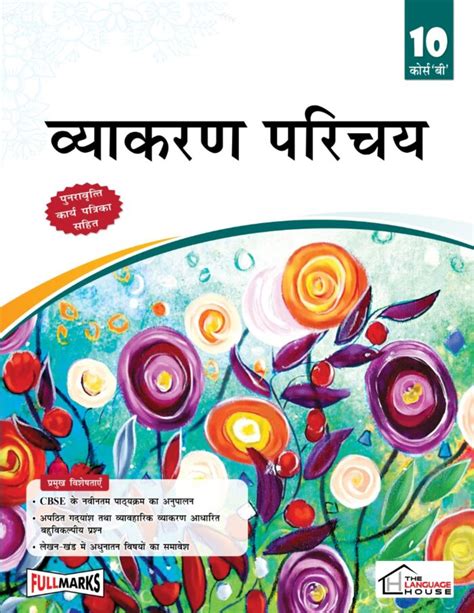 Raajkart Full Marks Vyakaran Parichay B For Class 10 Buy Books