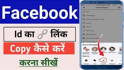 Facebook Id Ka Link Kaise Copy Kare