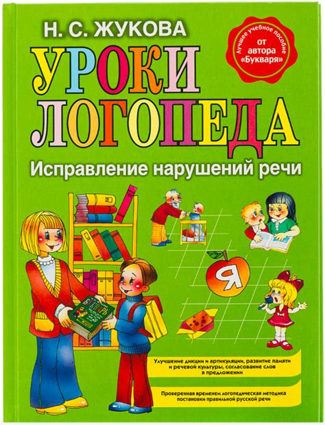 Книги для логопедов. Блог Лого Портал