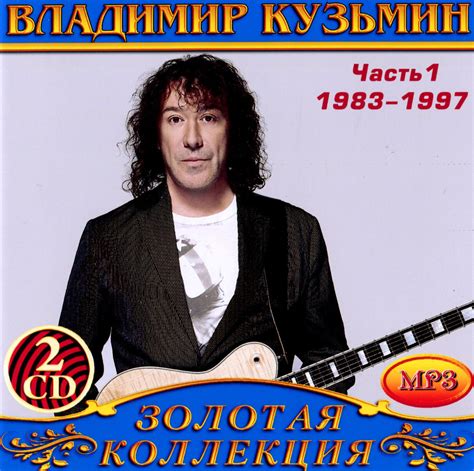Владимир Кузьмин [4 CD/mp3] (ID#1066146091), цена: 686 ₴, купить на Prom.ua