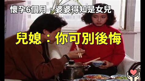 懷孕6個月，婆婆得知是女兒逼我流產，兒媳：你可別後悔！小杨故事会 Youtube