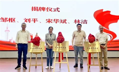 党建合作谱新篇 携手共建促发展 ——经贸学院党总支与三浦社区举行党建合作共建签约仪式