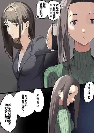 Kiseigata Chikyugai Seimeitai Ⅱ nhentai hentai doujinshi and manga