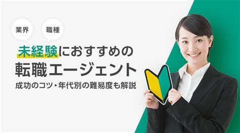 未経験におすすめな転職エージェント・転職サイトを解説！年齢や業種別にも紹介 株式会社カケハシ スカイソリューションズ